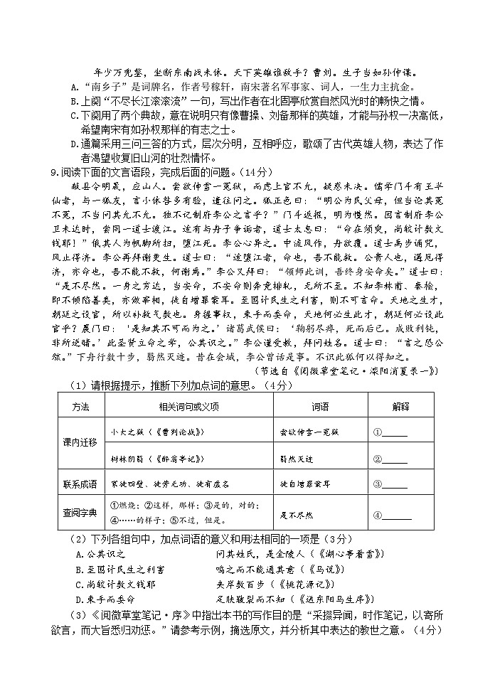 2023年山东省淄博市中考语文模拟试题2(含答案)03