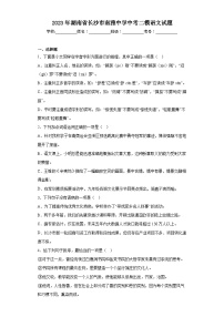 2023年湖南省长沙市南雅中学中考二模语文试题(含答案)