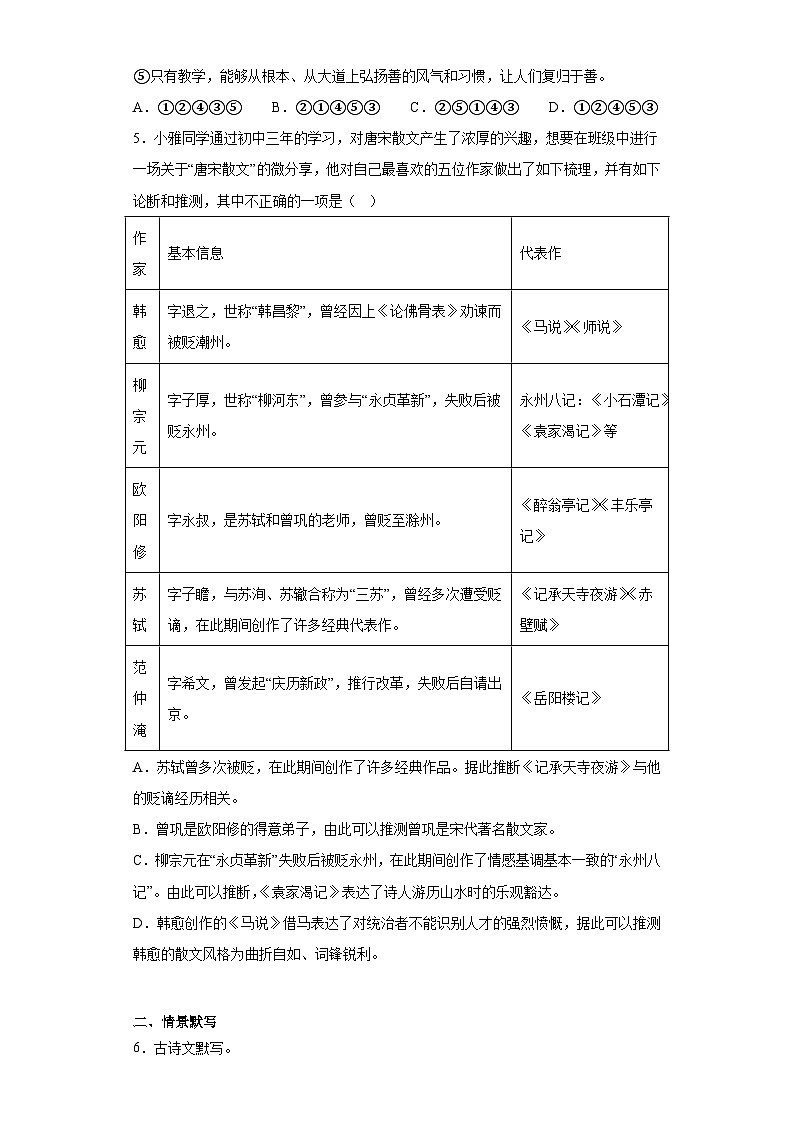 2023年湖南省长沙市南雅中学中考二模语文试题(含答案)02