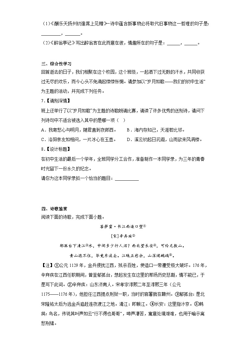 2023年湖南省长沙市南雅中学中考二模语文试题(含答案)03