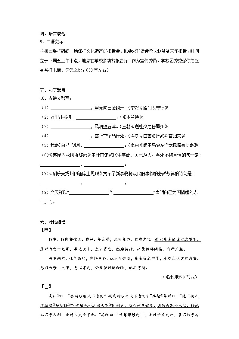 2023年辽宁省建昌县中考二模语文试卷(含答案)03