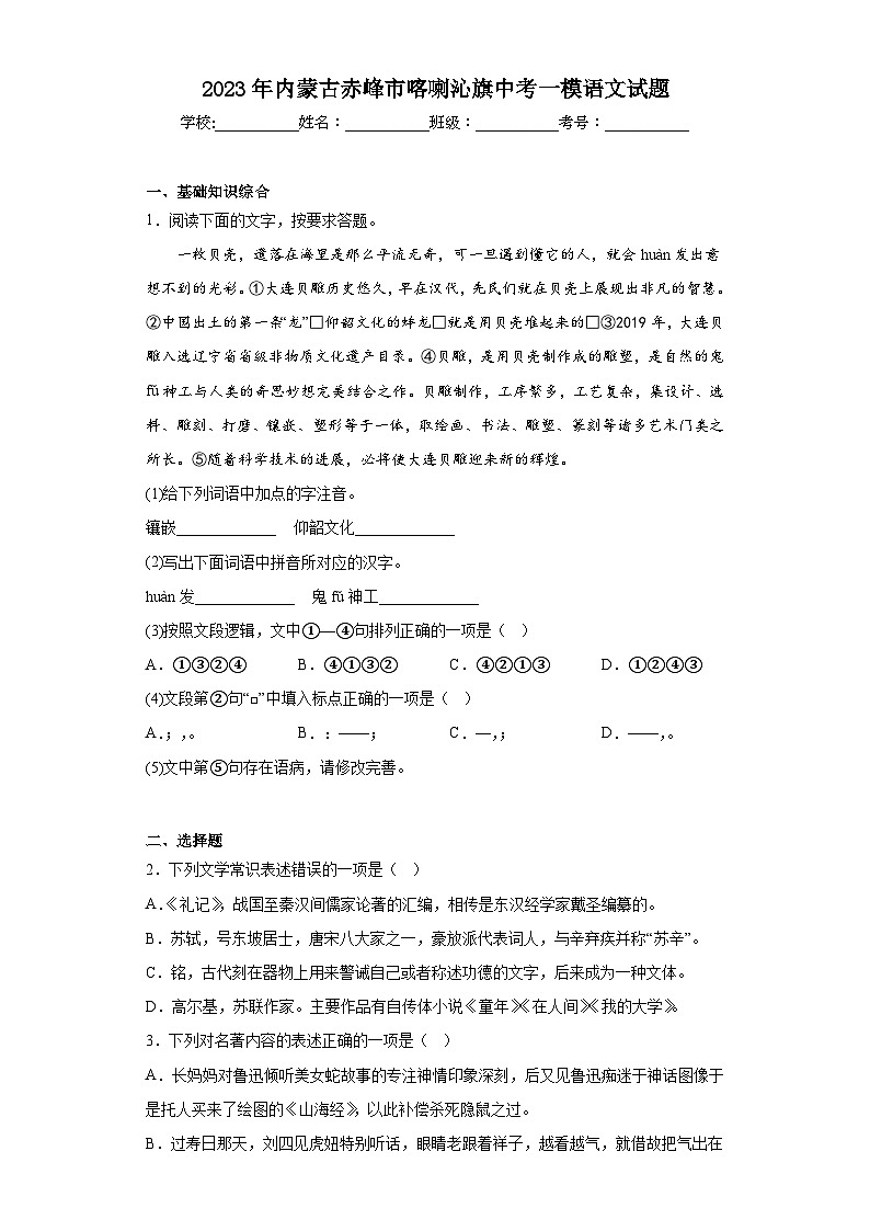 2023年内蒙古赤峰市喀喇沁旗中考一模语文试题(含答案)01