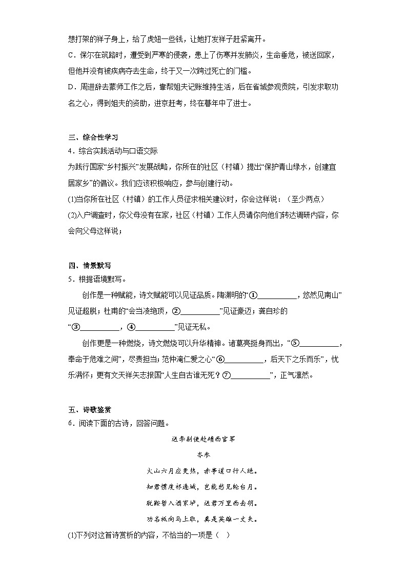 2023年内蒙古赤峰市喀喇沁旗中考一模语文试题(含答案)02