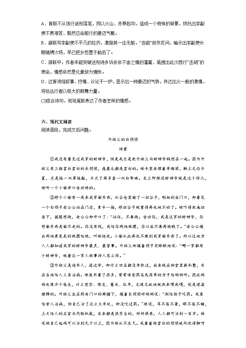 2023年内蒙古赤峰市喀喇沁旗中考一模语文试题(含答案)03