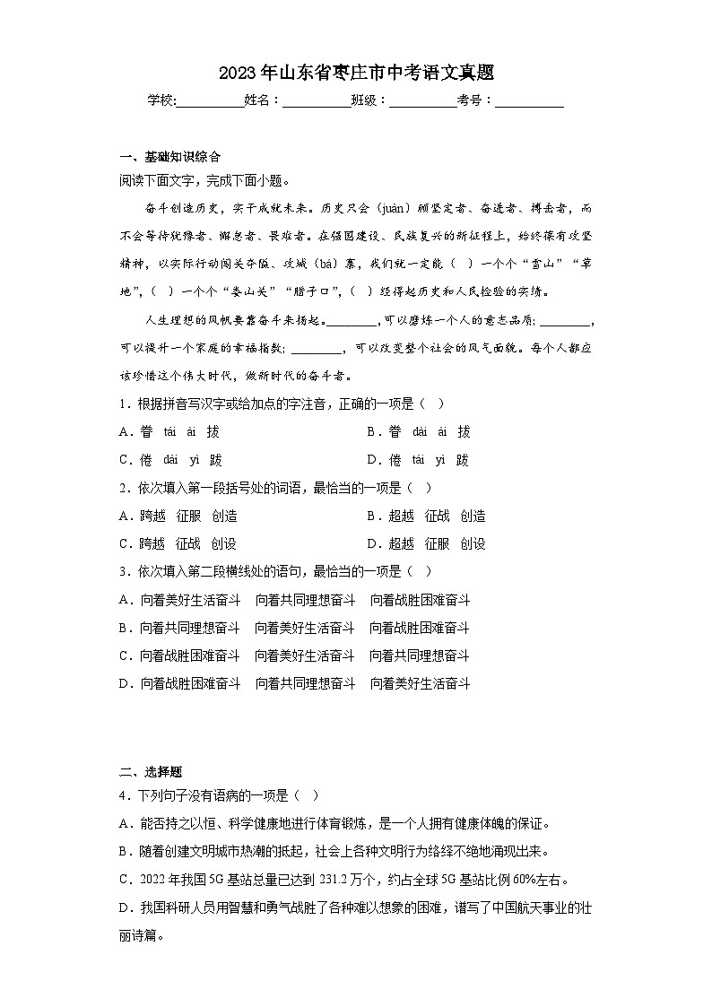 2023年山东省枣庄市中考语文真题(含答案)01