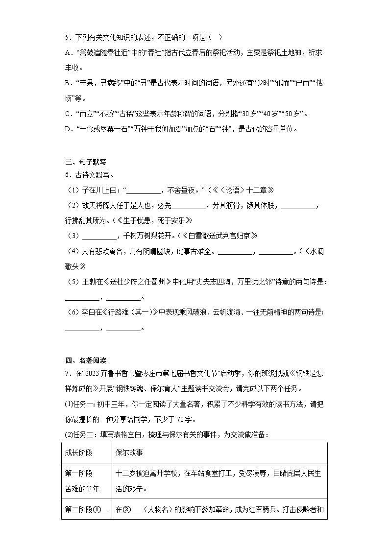 2023年山东省枣庄市中考语文真题(含答案)02