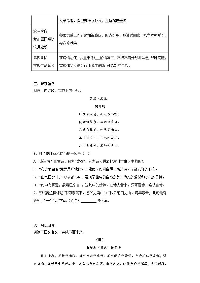 2023年山东省枣庄市中考语文真题(含答案)03