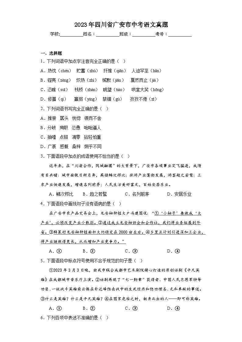 2023年四川省广安市中考语文真题(含答案)01