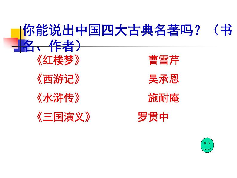 七上名著《西游记》同步课件 课件03