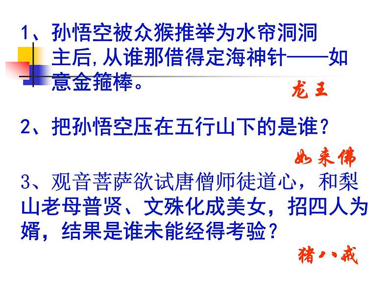 七上名著《西游记》同步课件 课件06