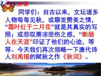 初中语文人教部编版七年级上册秋词其一图片课件ppt