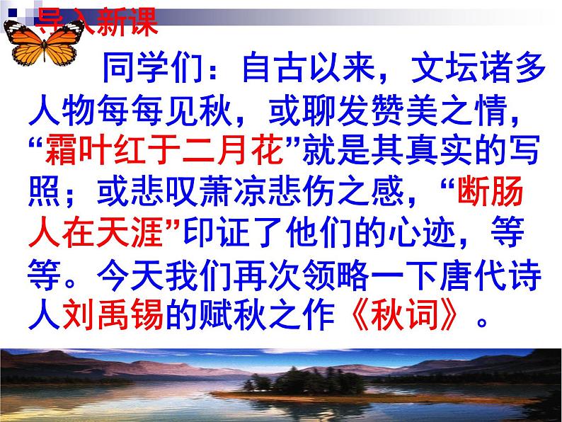 七上古诗词秋词同步课件 课件01