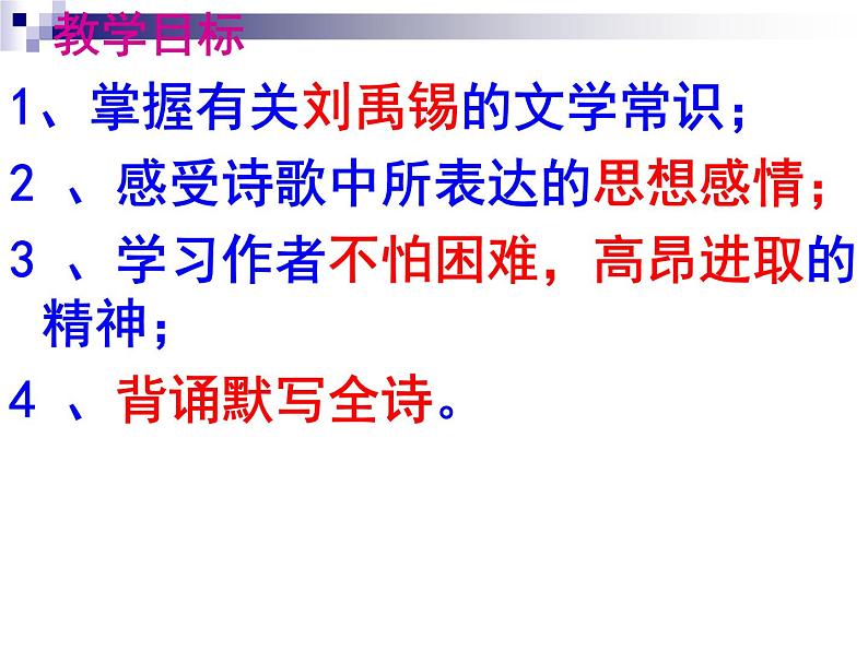 七上古诗词秋词同步课件 课件03