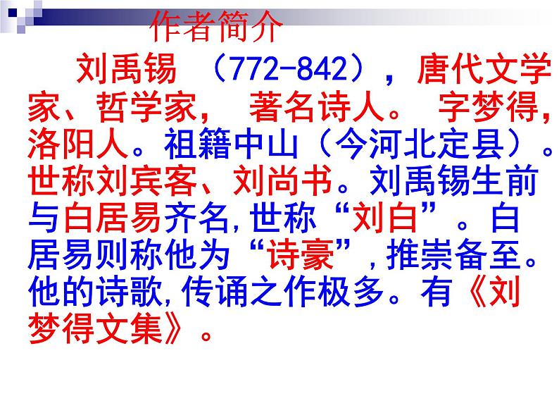 七上古诗词秋词同步课件 课件04