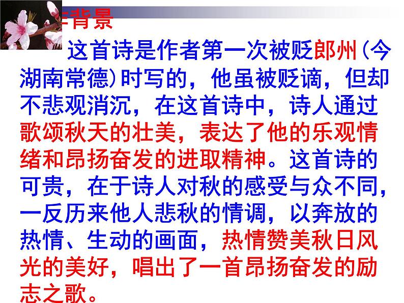 七上古诗词秋词同步课件 课件05