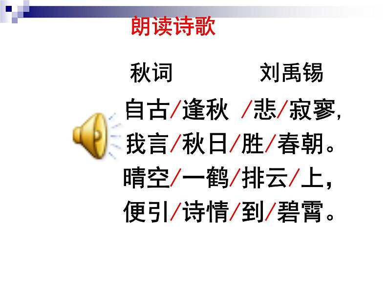 七上古诗词秋词同步课件 课件06