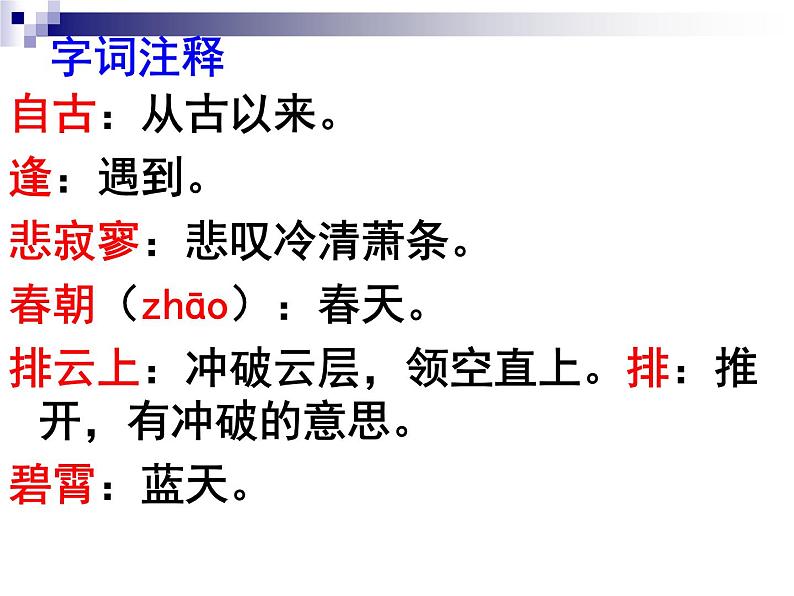 七上古诗词秋词同步课件 课件07