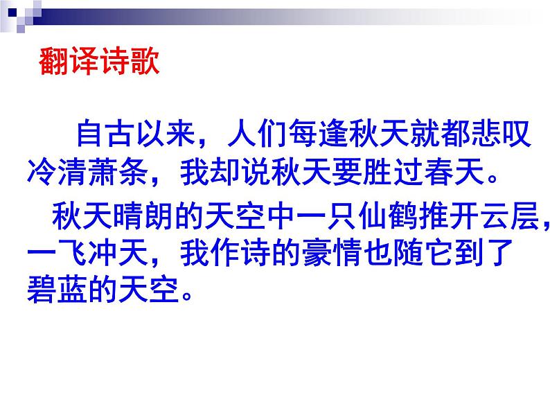 七上古诗词秋词同步课件 课件08