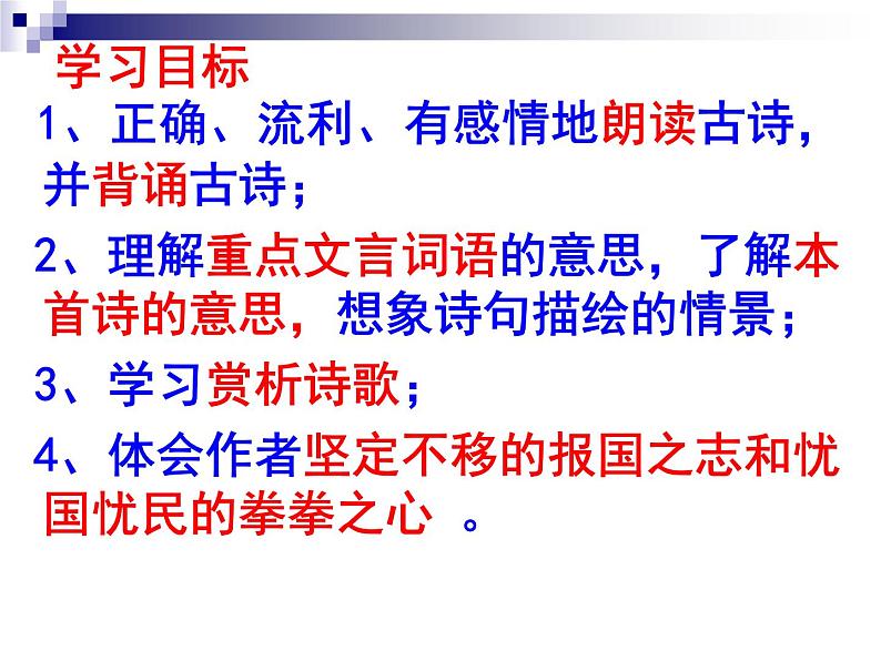 七上古诗词十一月四日风雨大作同步课件 课件03