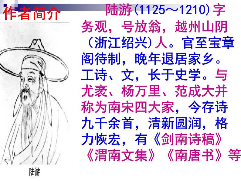 七上古诗词十一月四日风雨大作同步课件 课件04