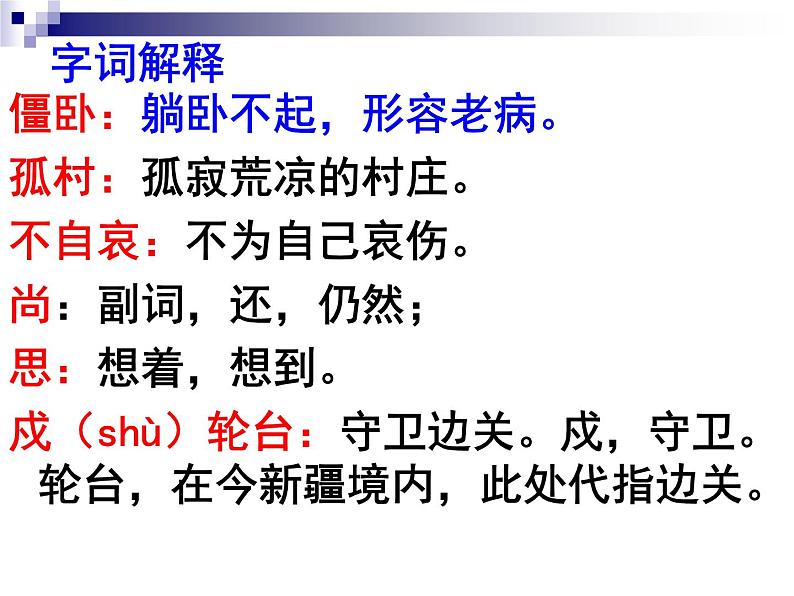 七上古诗词十一月四日风雨大作同步课件 课件06