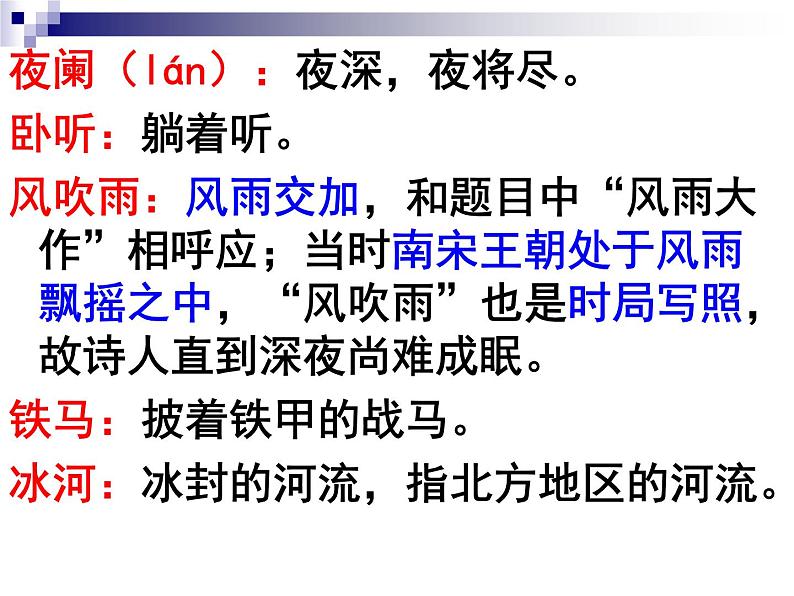 七上古诗词十一月四日风雨大作同步课件 课件07