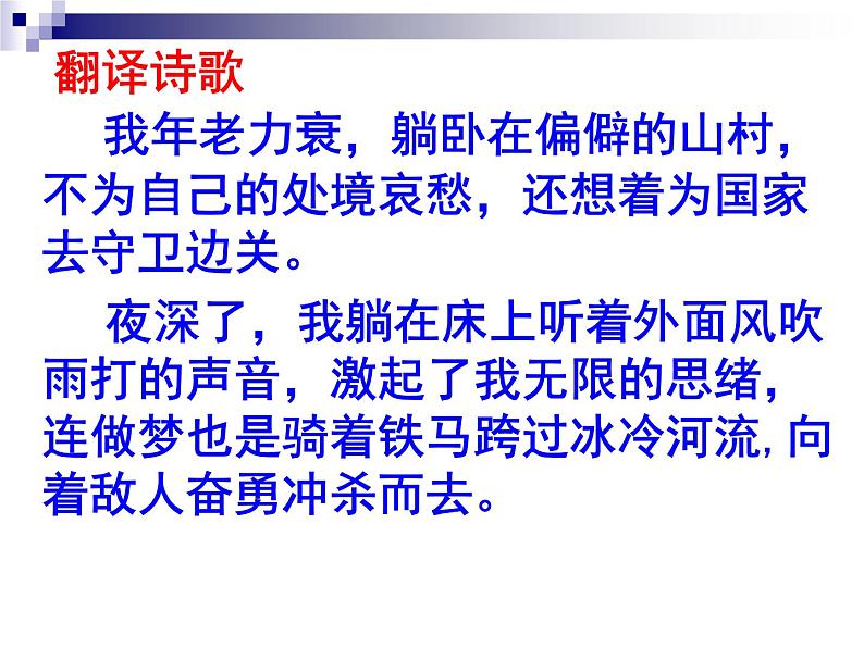 七上古诗词十一月四日风雨大作同步课件 课件08
