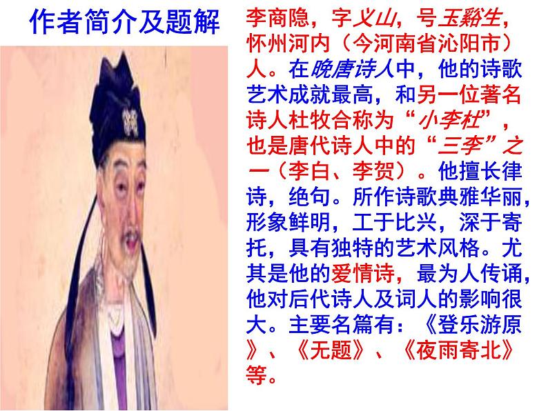 七上古诗词夜雨寄北同步课件 课件02