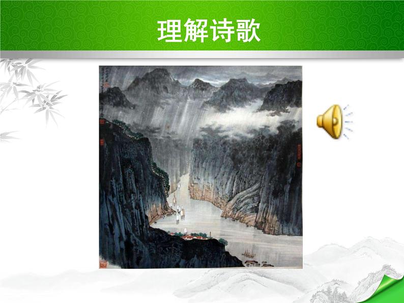 七上古诗词夜雨寄北同步课件 课件04