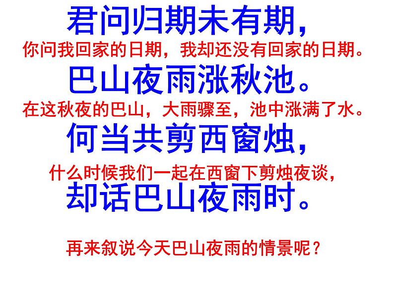 七上古诗词夜雨寄北同步课件 课件07