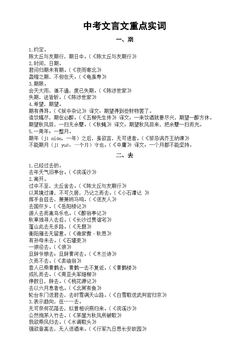 2023年中考语文专题复习-文言文重点实词汇总（共38个）第1页