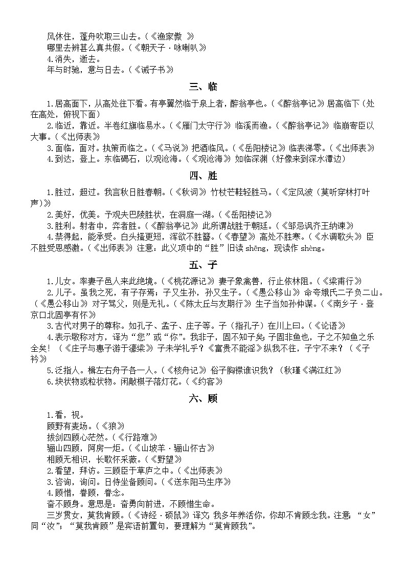 2023年中考语文专题复习-文言文重点实词汇总（共38个）第2页