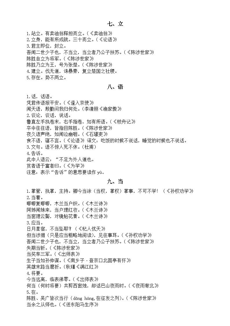 2023年中考语文专题复习-文言文重点实词汇总（共38个）第3页