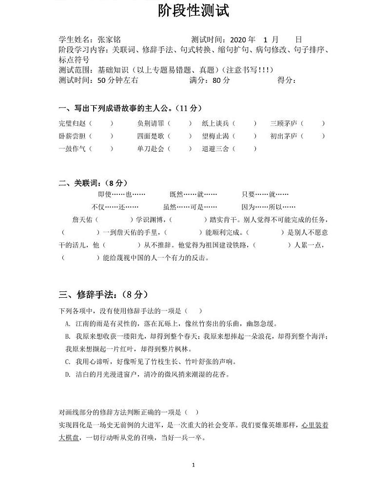 部编版语文七年级上册模拟期中试卷（无答案）01