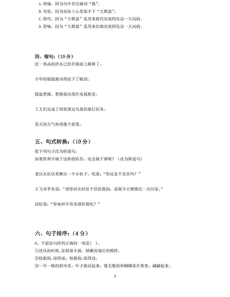 部编版语文七年级上册模拟期中试卷（无答案）02