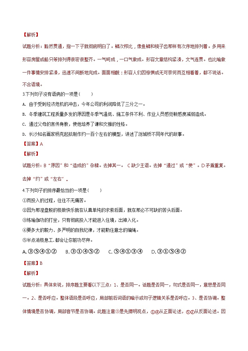 湖南省长沙市雅礼实验学校九上入学考试语文试卷带答案第2页