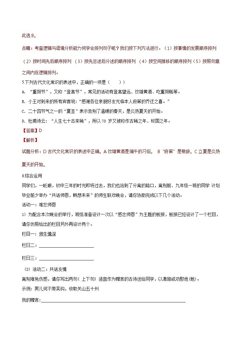 湖南省长沙市雅礼实验学校九上入学考试语文试卷带答案第3页