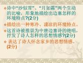 部編版語文七年級上冊《夜上受降城聞笛》PPT