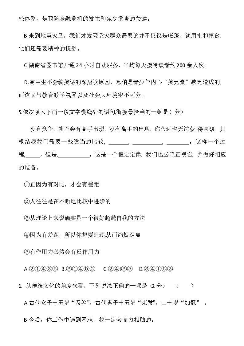 长郡集团2019-2020学年度第一学期初二年级入学考试语文试卷02