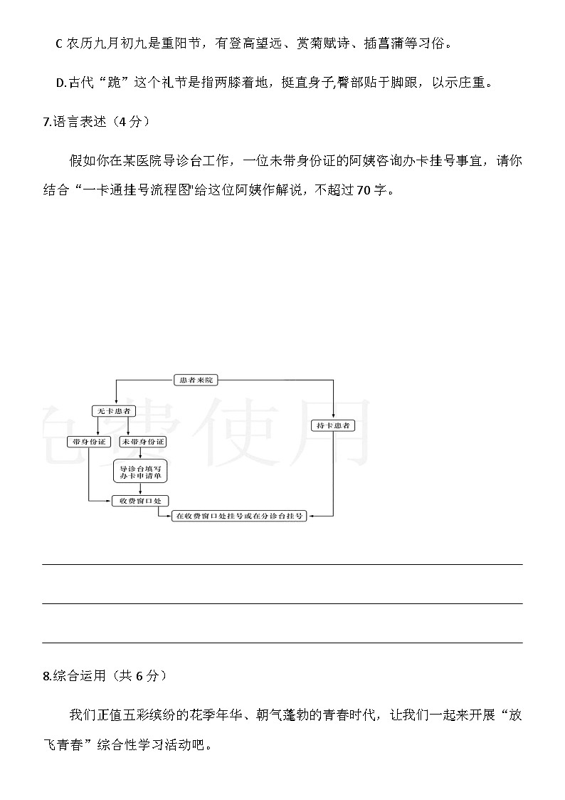 长郡集团2019-2020学年度第一学期初二年级入学考试语文试卷03