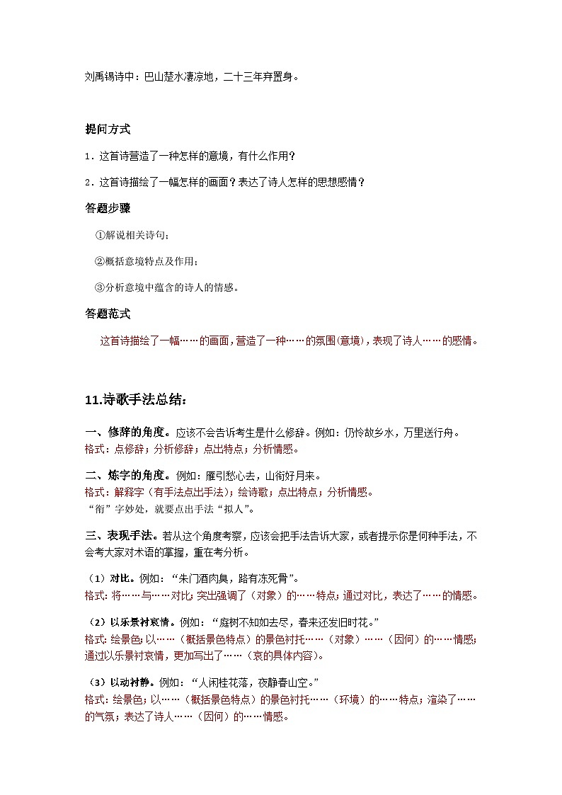 部编版语文七年级上册诗歌鉴赏复习题（无答案）第2页
