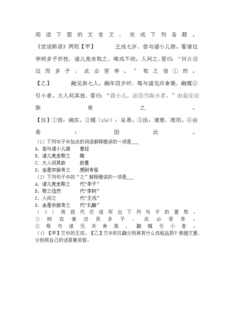 部编版语文七年级上册《虚词“之”》练习题（无答案）第1页