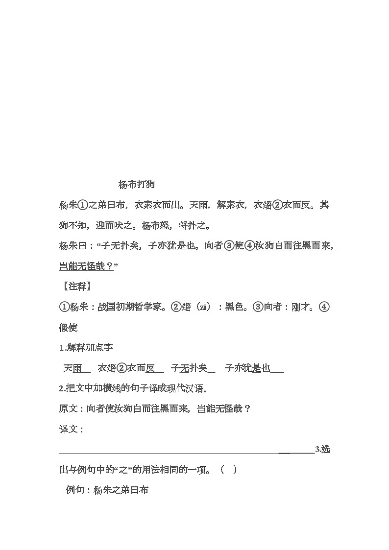 部编版语文七年级上册《虚词“之”》练习题（无答案）第2页