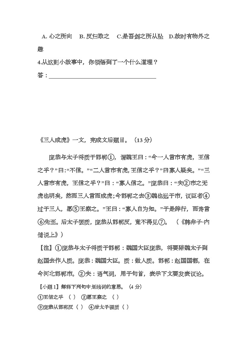 部编版语文七年级上册《虚词“之”》练习题（无答案）第3页