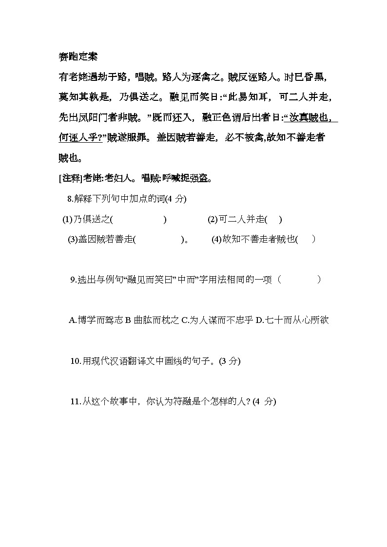 部编版语文七年级上册《虚词“而”》练习题（无答案）第2页