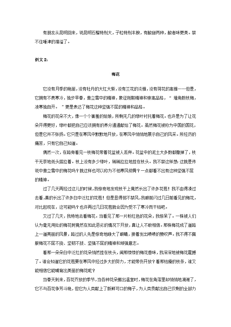 【专项练习】部编版语文七年级上册_作文小技巧之托物言志④（无答案）第2页