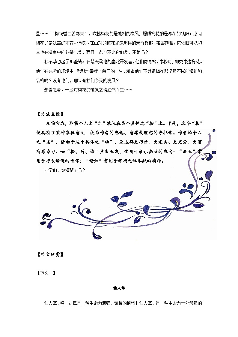 【专项练习】部编版语文七年级上册_作文小技巧之托物言志④（无答案）第3页