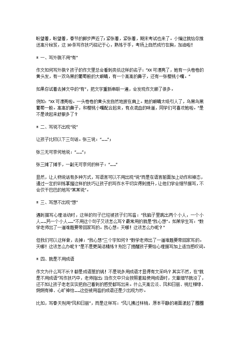 【专项练习】部编版语文七年级上册作文之小技巧②第1页