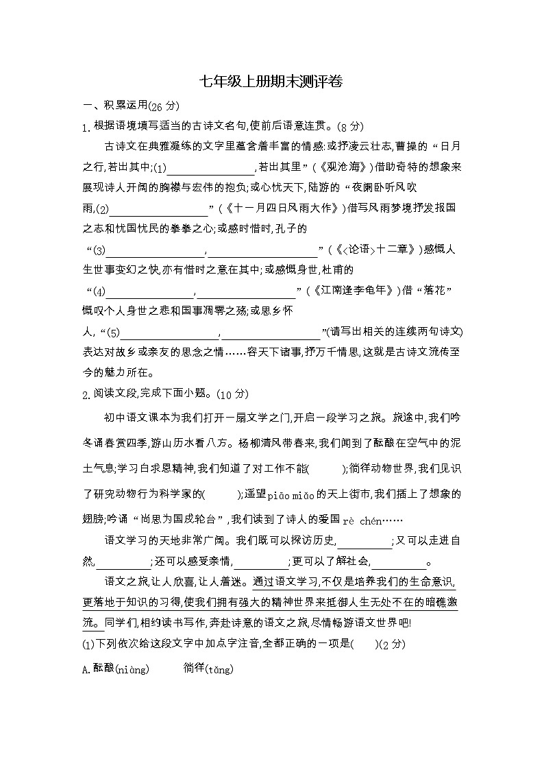 期末综合测评卷+2022—2023学年部编版语文七年级上册01