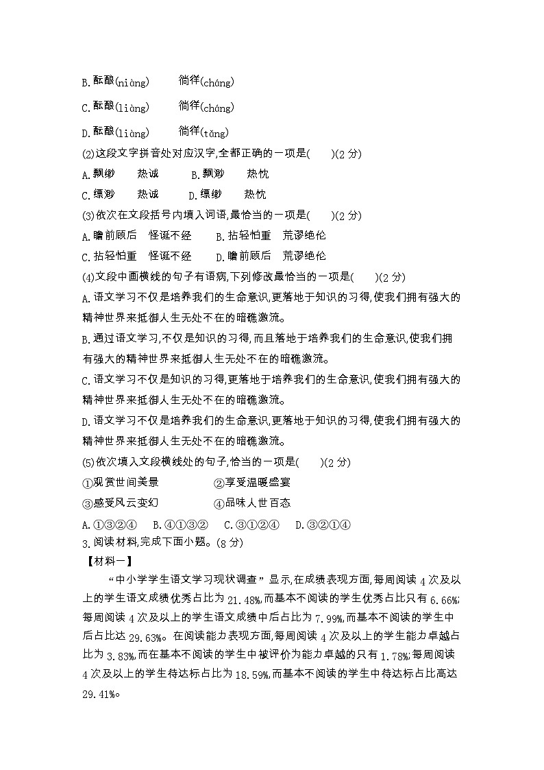 期末综合测评卷+2022—2023学年部编版语文七年级上册02